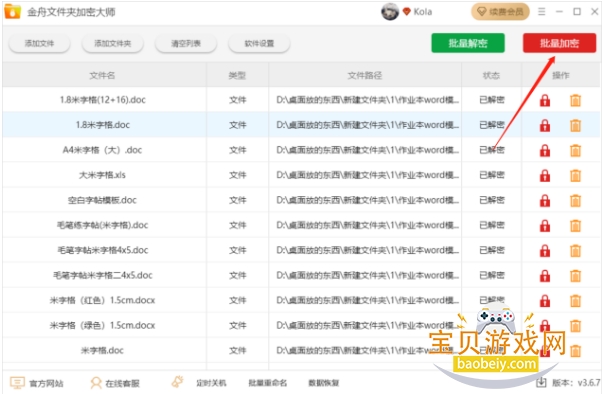 金舟文件夹加密大师最新免费下载 金舟文件夹加密大师最新免费下载