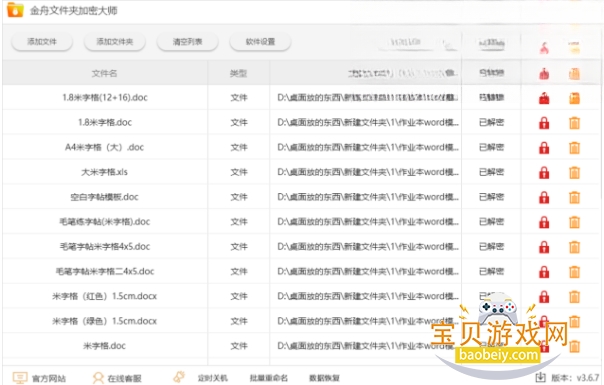 金舟文件夹加密大师最新免费下载 金舟文件夹加密大师最新免费下载