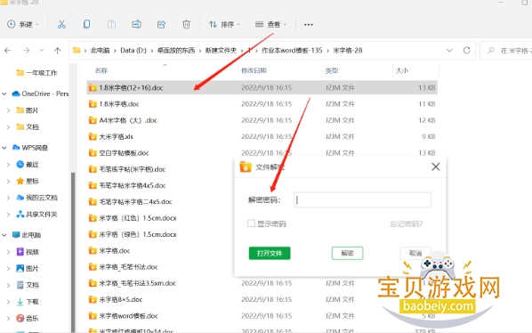 金舟文件夹加密大师最新免费下载 金舟文件夹加密大师最新免费下载