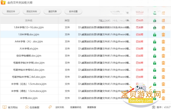 金舟文件夹加密大师最新免费下载 金舟文件夹加密大师最新免费下载