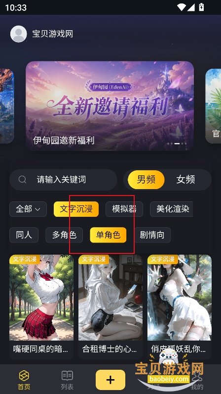 伊甸园AI聊天下载最新版 伊甸园AI聊天下载最新版