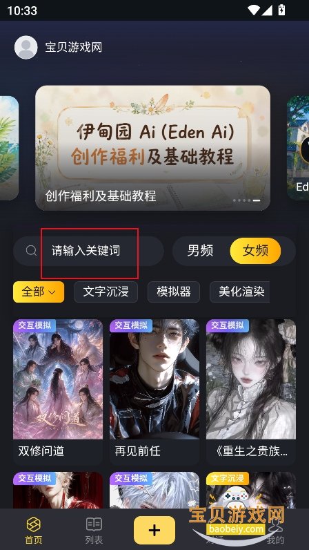 伊甸园AI聊天下载最新版 伊甸园AI聊天下载最新版