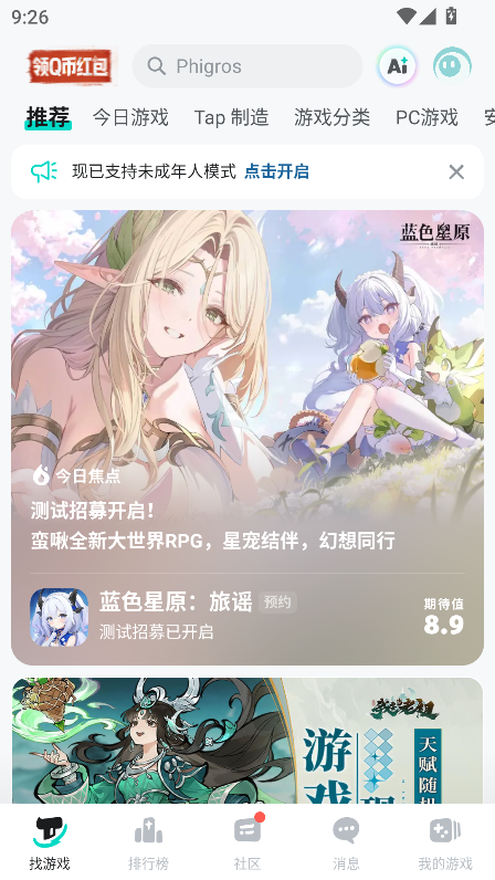 toptop������ذ�װ2026���°�(TapTap)��ͼ7