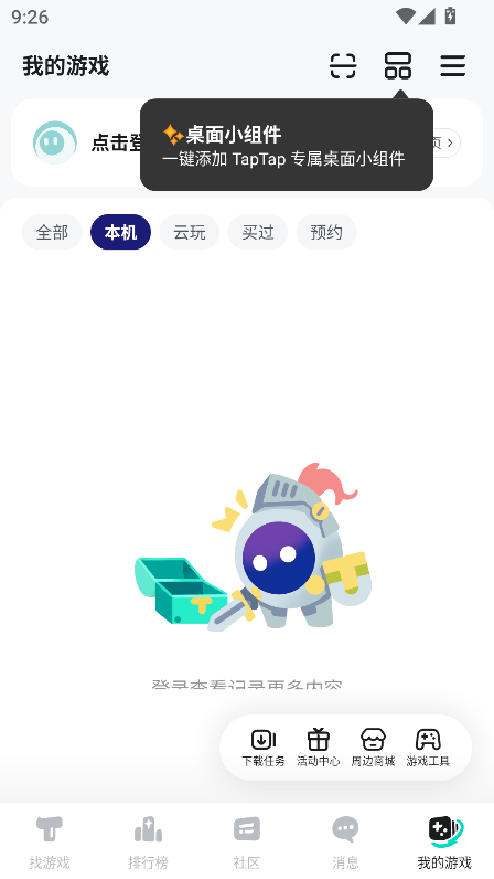 toptop������ذ�װ2026���°�(TapTap)��ͼ3