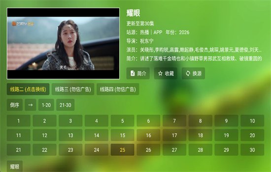 ������Ӱ��TV��������عٷ���v2.6.0 ��׿�����н�ͼ
