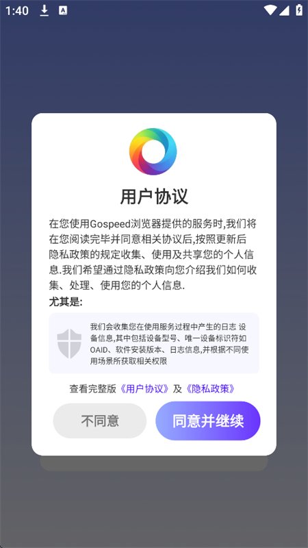 Gospeed�����app�ֻ���1.0.0 ��׿�����н�ͼ