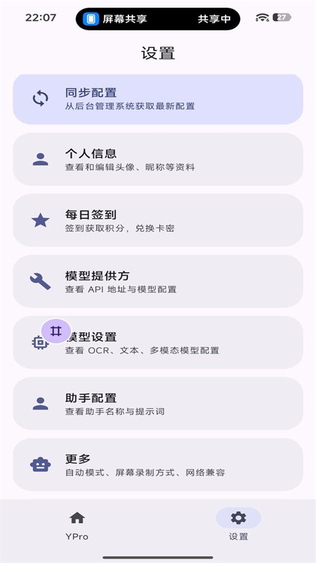 YPro�����ٷ����°汾v1.0 ��׿�����н�ͼ