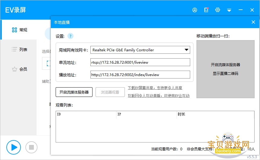 EV¼��PC���԰�v5.5.3 ���°����н�ͼ