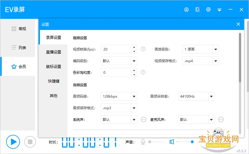 EV¼��PC���԰�v5.5.3 ���°����н�ͼ