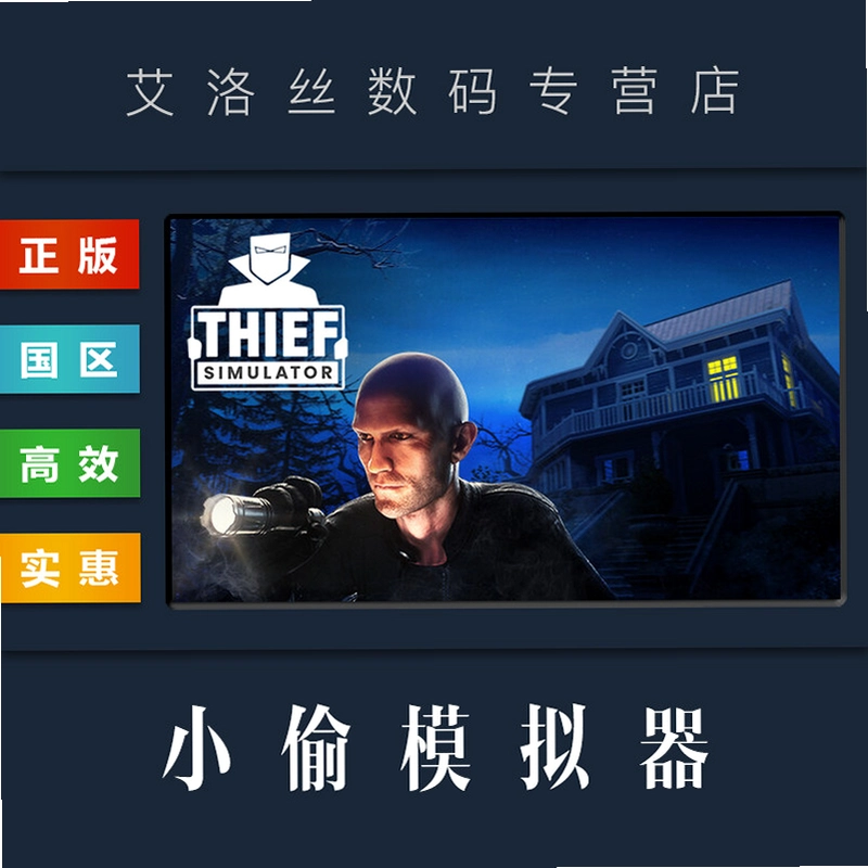 С͵ģ����Thief Simulator���԰����ؽ�ͼ0