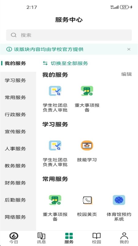 ��Ժe�����ɹŻ���ְҵѧԺapp�ֻ����ͼ3