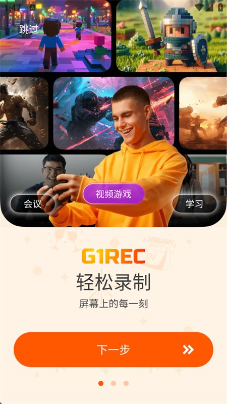 G1REC¼����ʦapp���°汾v3.7.0 ��׿�����н�ͼ