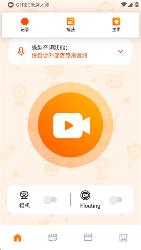 G1REC¼����ʦapp���°汾v3.7.0 ��׿�����н�ͼ