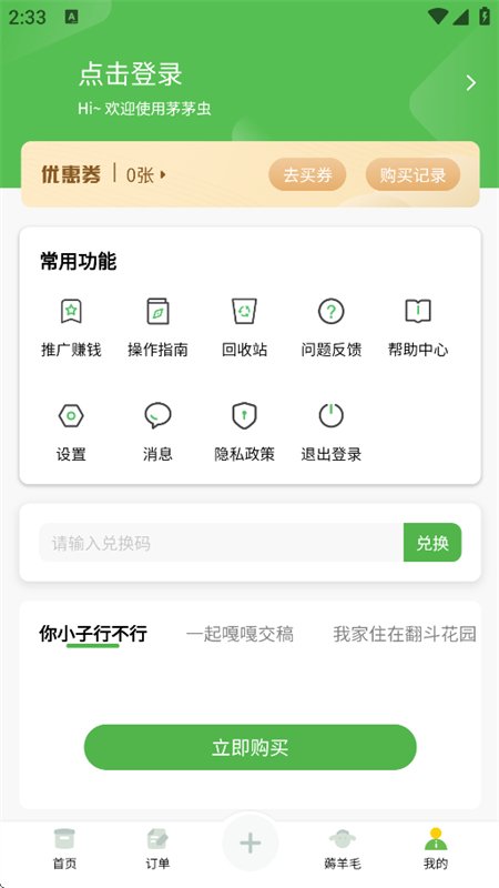 éé��app�ٷ����°汾v1.29.1 ��׿�����н�ͼ