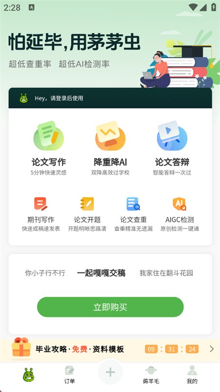 éé��app�ٷ����°汾v1.29.1 ��׿�����н�ͼ