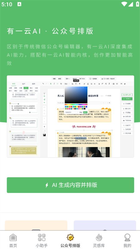 ��һ��AI�༭���ֻ�������v1.0.6 ��׿�����н�ͼ