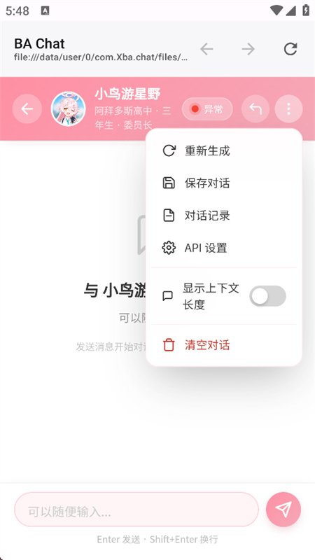Xba chat������׿���°汾��ͼ4