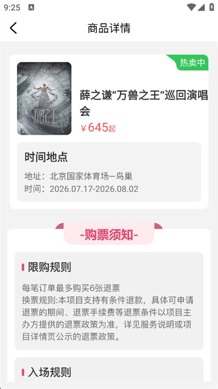 �����ݳ�����Ʊָ��app���°��ͼ2