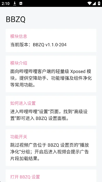 BBZQģ��app(Bվ��ǿģ��)��ͼ3