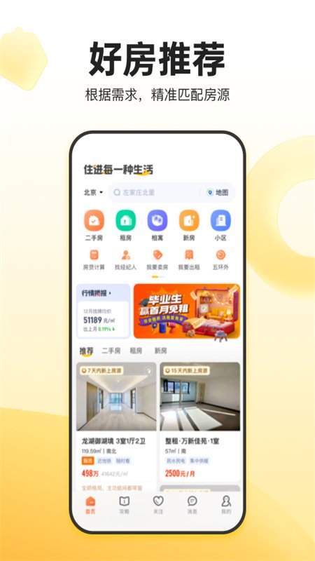 �Ұ��Ҽҵ��԰�app���ذ�װv6.64.0 ��׿�����н�ͼ