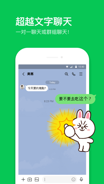 LINE�����հ氲װ����ͼ3