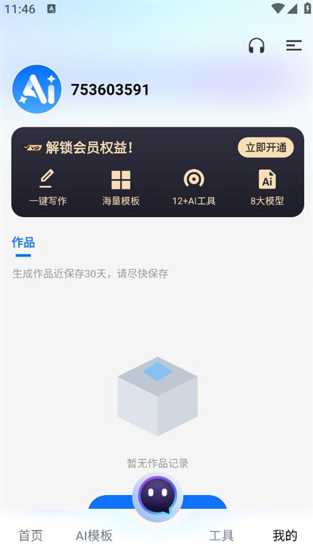 AIȫ�ܴ�������app�ٷ��ֻ����ͼ8