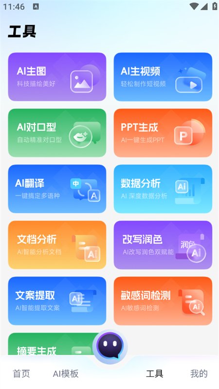 AIȫ�ܴ�������app�ٷ��ֻ����ͼ7