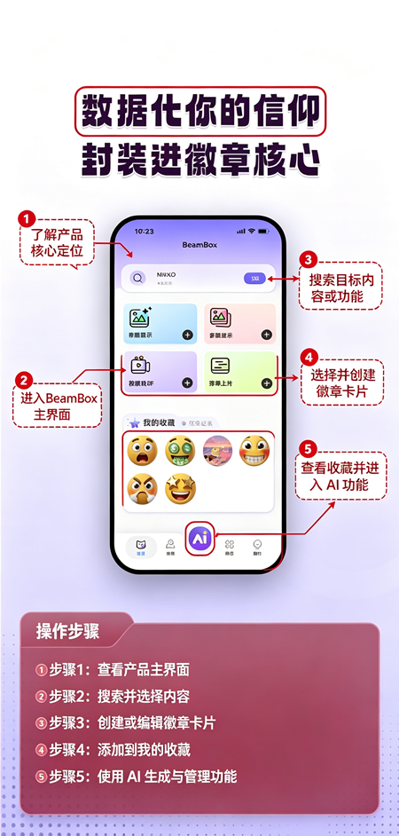 beambox最新版本手机下载 beambox最新版本手机下载