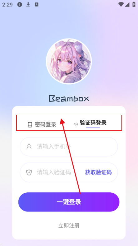 beambox最新版本手机下载 beambox最新版本手机下载