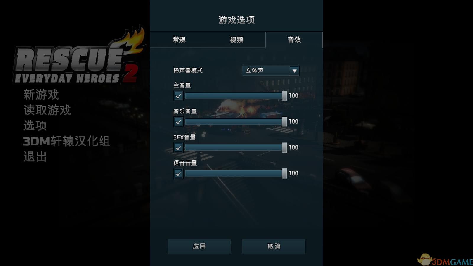Rescue bomber英文版 设置界面