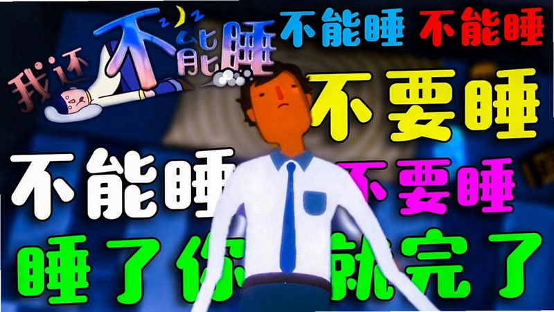 �һ�����˯pc���ͼ3
