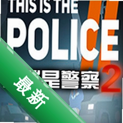 ����Ǿ���2This Is the Police 2v1.0.0�ٷ���