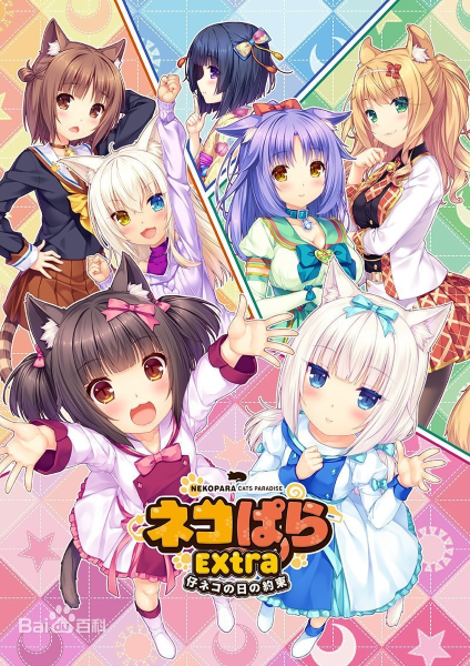 NEKOPARA-Extra 隐藏剧情 解锁攻略