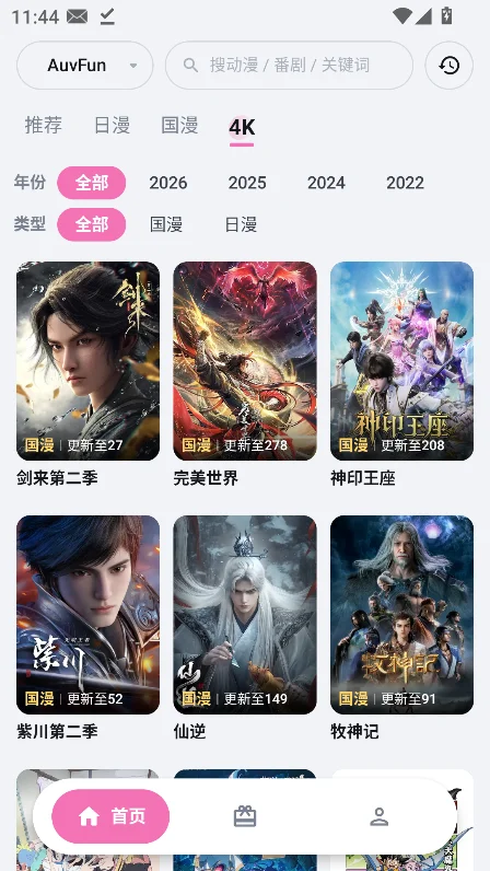 auvfun����app�ٷ����°��ͼ4
