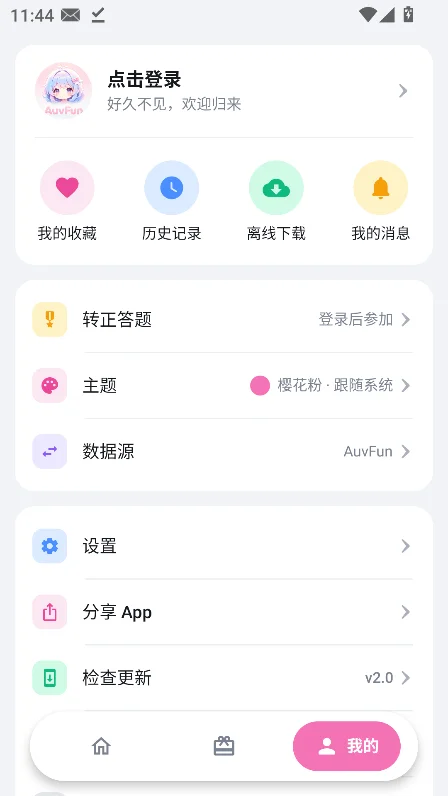 auvfun����app�ٷ����°��ͼ6