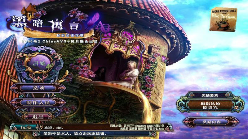 黑暗寓言7民谣之长发姑娘中文典藏版 游戏截图 高塔场景