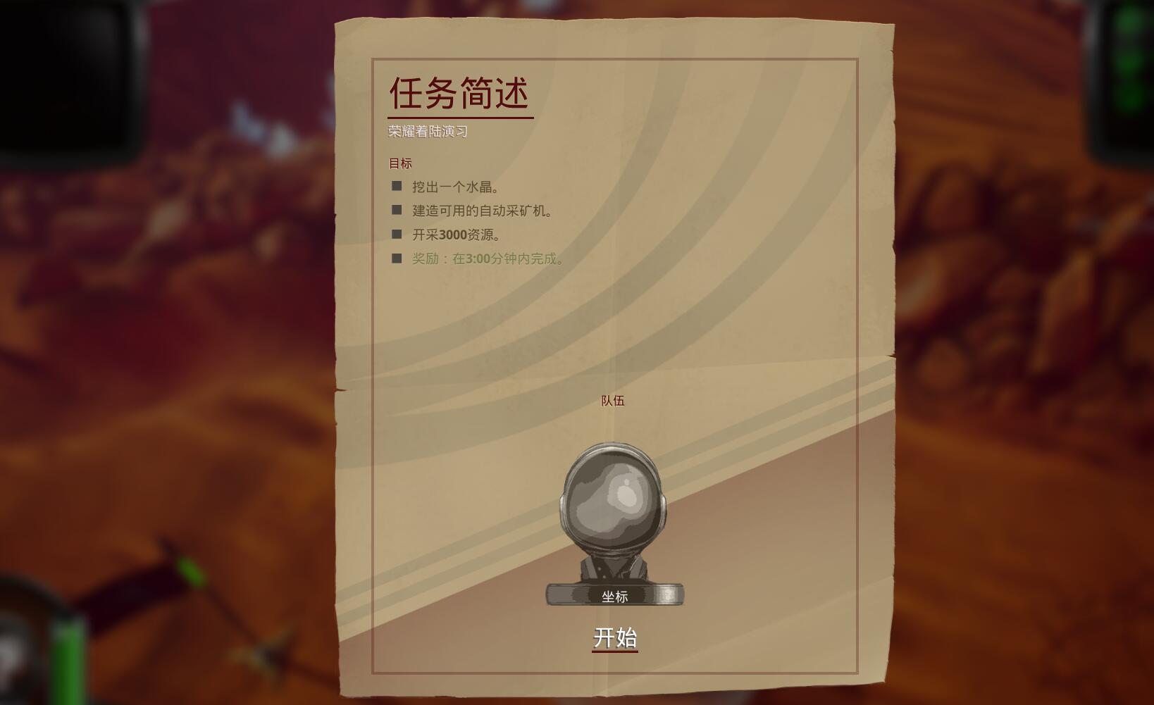 火星或死(Mars or Die!)秘籍宝箱