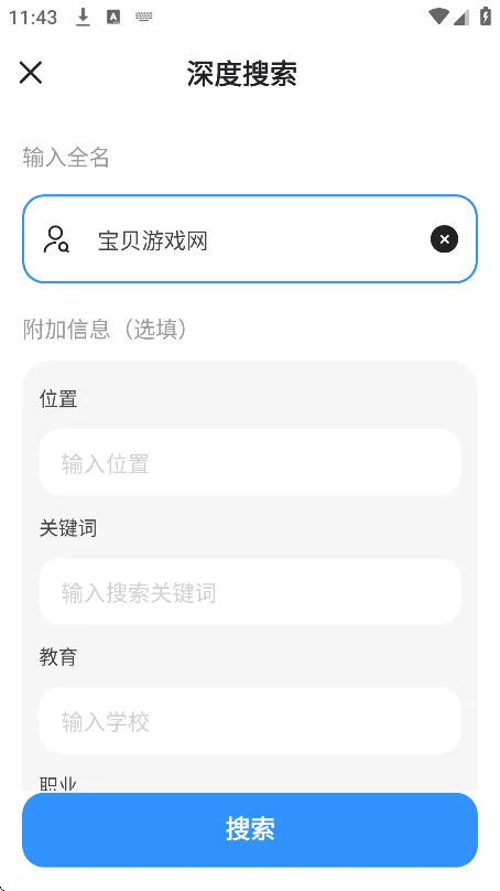 onesearch����app�������°�v1.5.3��׿�����н�ͼ