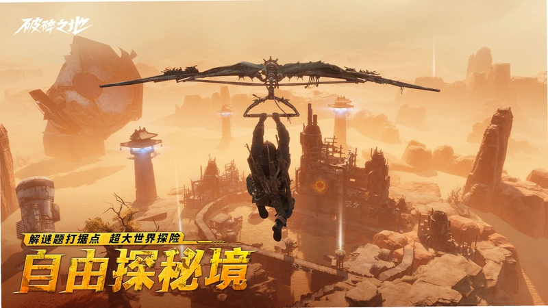 �������Fractured Lands���԰��ͼ1