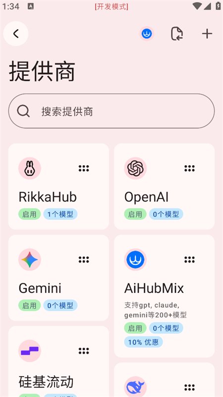 RikkaHub���İ�������������ֻ���v1.0.8 ��׿�����н�ͼ