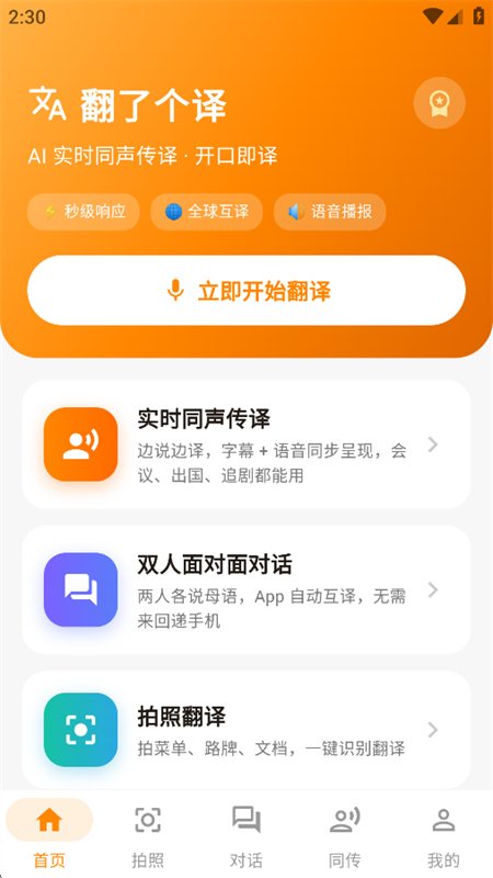 ���˸���app��׿�ֻ���v1.0.2 �ٷ������н�ͼ