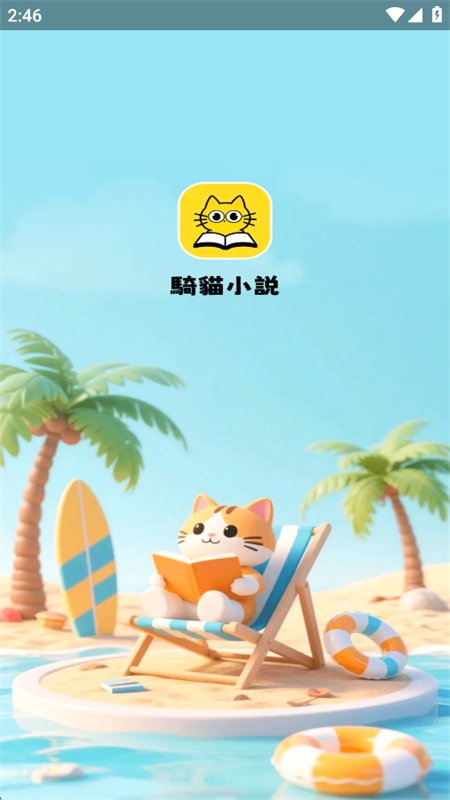 ��èС˵app�ٷ��ֻ���v1.0.0 ��׿�����н�ͼ