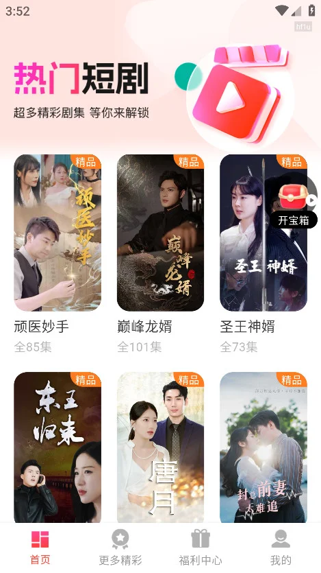 ���Ķ̾�app�ٷ������ؽ�ͼ2
