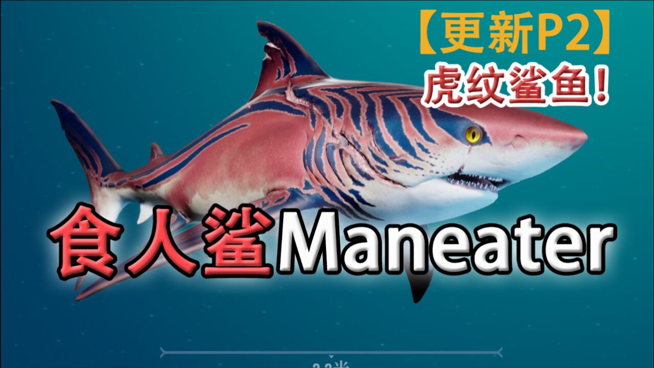 ʳ����(Maneater) �������� ����