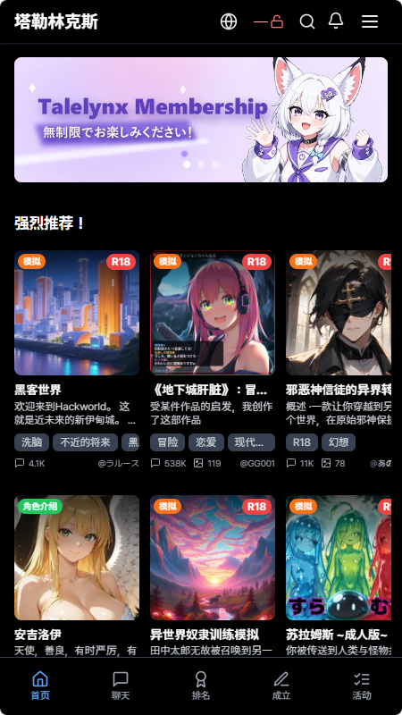 Talelynx AI无限制聊天下载最新版 Talelynx AI无限制聊天下载最新版