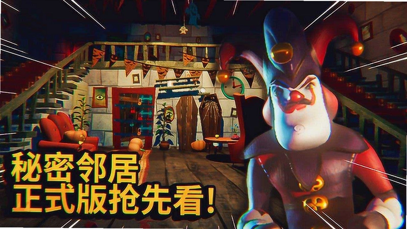 �����ھ�Secret Neighbor�������°��ͼ3