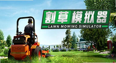 ��ݻ�ģ��Grass Cutter�������°��ͼ2