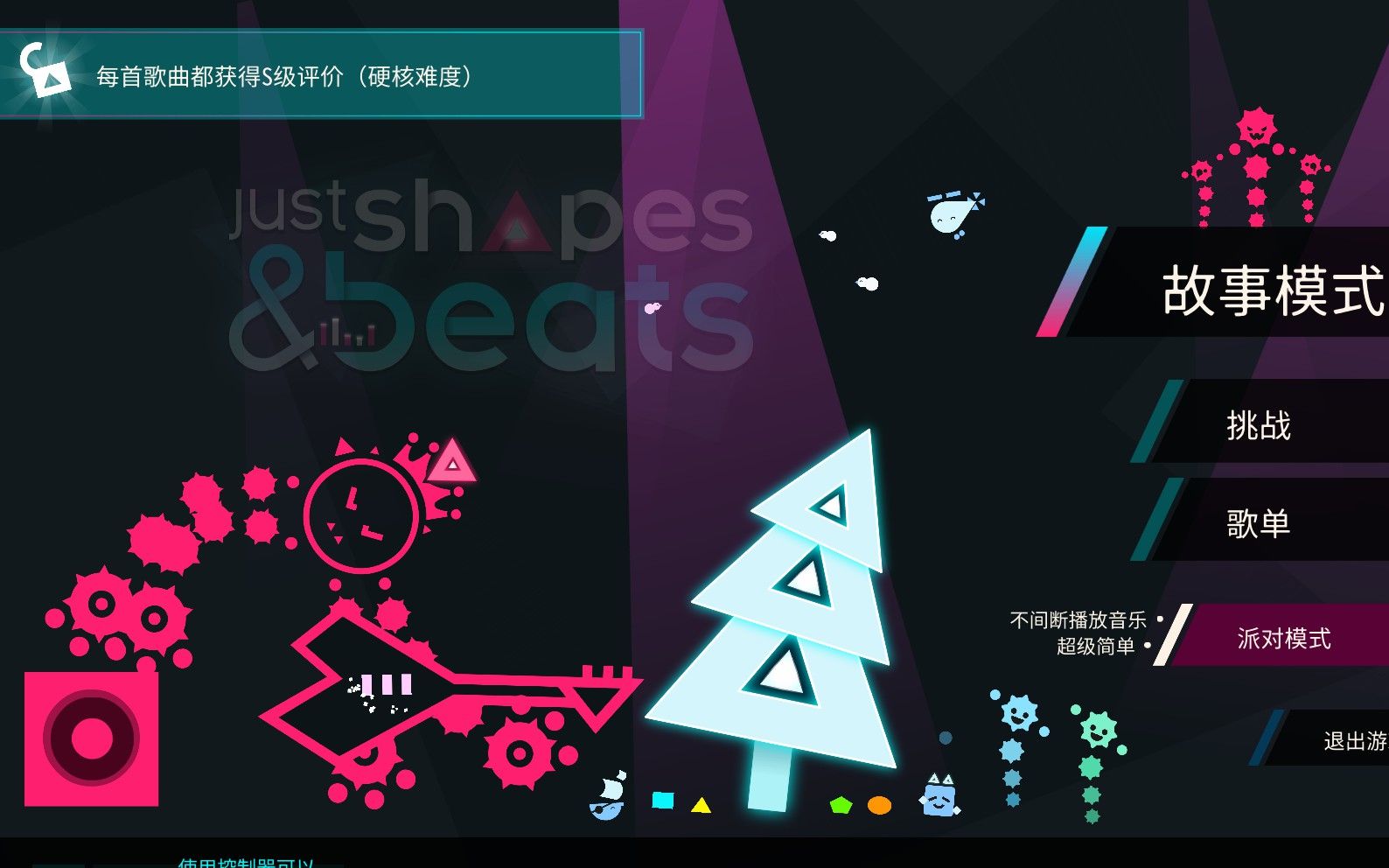 Just Shapes & Beats ��Ϸ���� �߷ֹ���