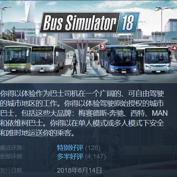 ��ʿģ����18(Bus Simulator 18) ׬Ǯ���� ��Ӫ����