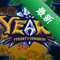 ��������������YEARN Tyrants Conquest������v1.0.0 �ٷ���